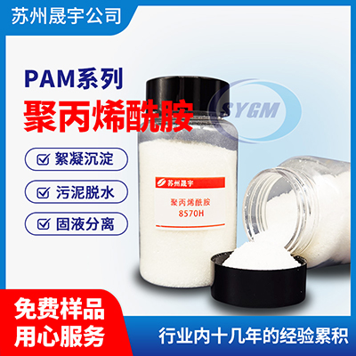 养殖场污水站用的聚丙烯酰胺PAM
