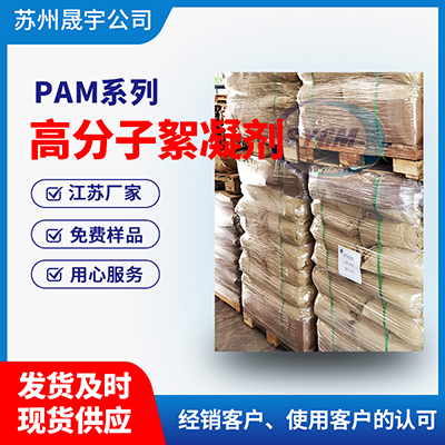 3pam高分子絮凝剂.jpg