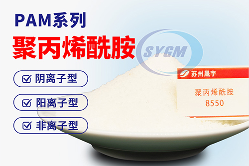阳离子聚丙烯酰胺