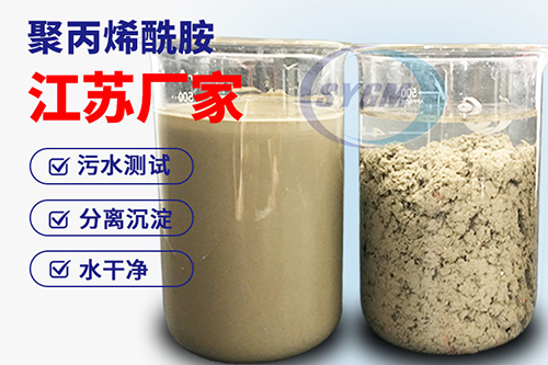 泥浆水用聚丙烯酰胺