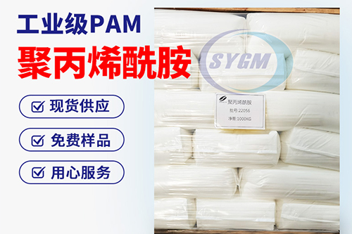 泥浆水用聚丙烯酰胺