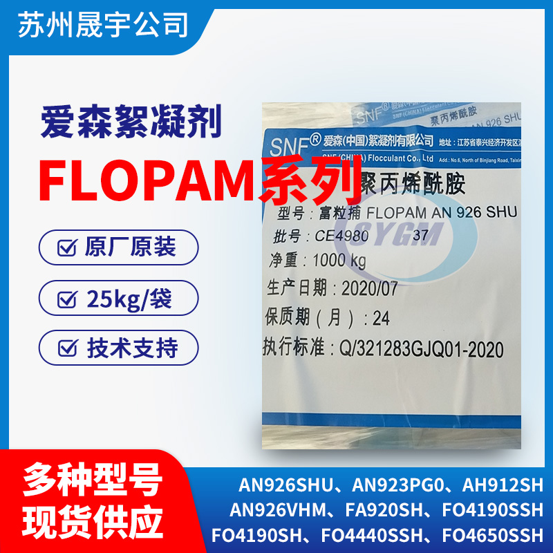 法国爱森聚丙烯酰胺