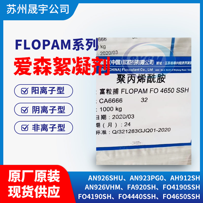 法国爱森聚丙烯酰胺