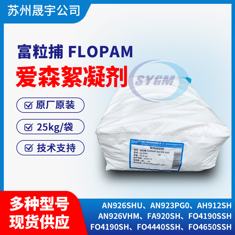 法国爱森聚丙烯酰胺