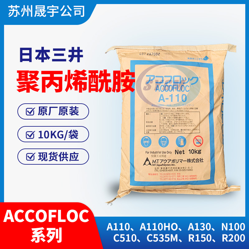 进口聚丙烯酰胺