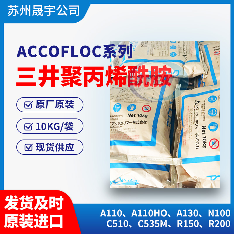 进口聚丙烯酰胺
