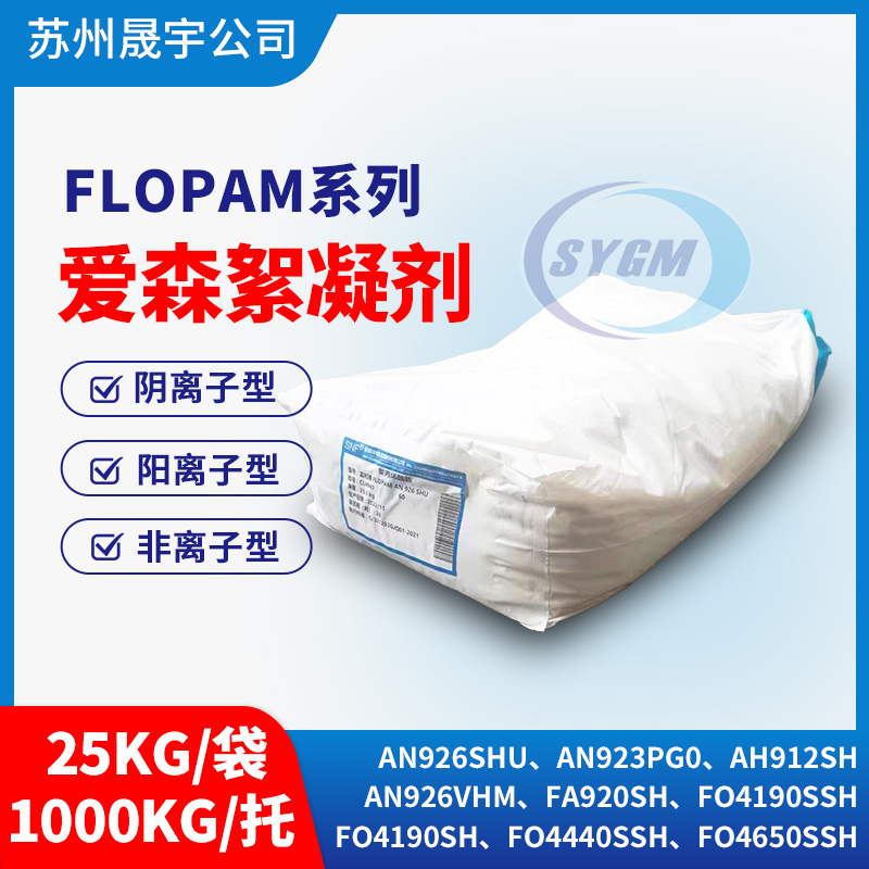 爱森絮凝剂